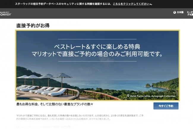 高級ホテルが半額！？マリオット・ボンヴォイ ベストレート保証の申請方法