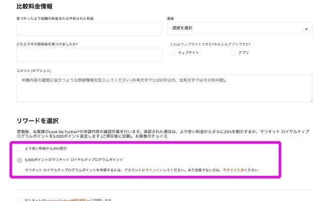 高級ホテルが半額！？マリオット・ボンヴォイ ベストレート保証の申請方法