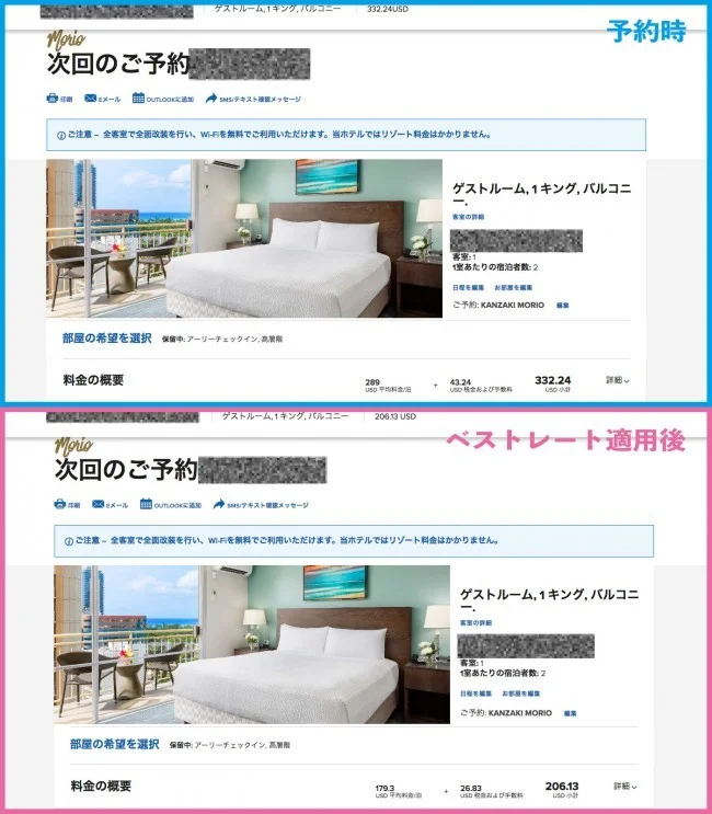 高級ホテルが半額！？マリオット・ボンヴォイ ベストレート保証の申請方法