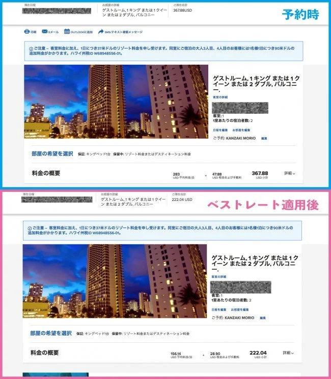 高級ホテルが半額！？マリオット・ボンヴォイ ベストレート保証の申請方法