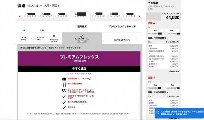 【エアアジア・ハワイ】エアアジアのBIGセールで2019年7月のハワイのチケット買っちゃった！