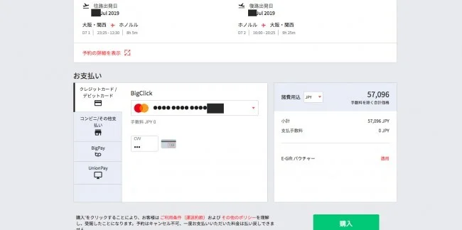 【エアアジア・ハワイ】エアアジアのBIGセールで2019年7月のハワイのチケット買っちゃった！