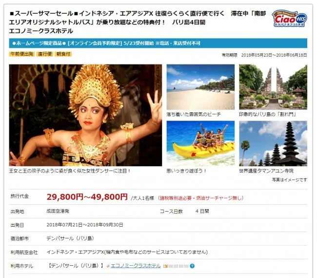 【緊急！激安セール情報】5月23日からHISが国内旅行・海外旅行のスーパーサマーセールやるよー！準備OK?