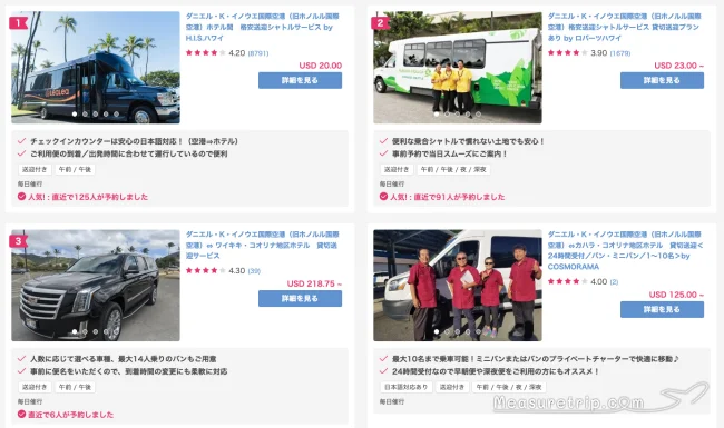 ホテルまで片道15ドル！サプライズありのおすすめハワイ空港送迎【ハワイ 空港 送迎】