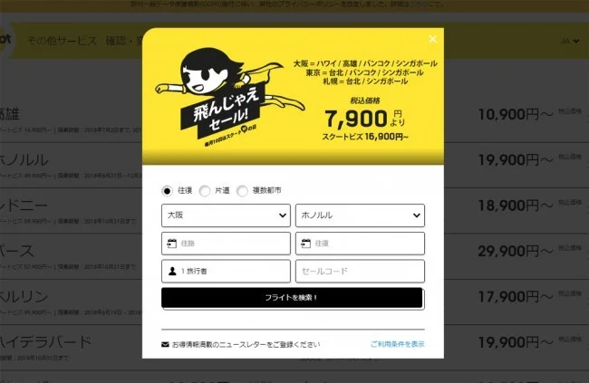【緊急！セール情報】6月のスクートさんの飛んじゃえセールがはじまったよー！