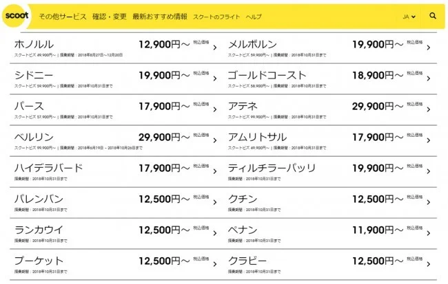 【緊急！セール情報】6月のスクートさんの飛んじゃえセールがはじまったよー！