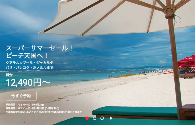 【緊急！セール情報】エアアジアさんの電撃セール「スーパーサマーセール」が始まったよー！