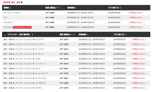 【緊急！セール情報】エアアジアさんの電撃セール「スーパーサマーセール」が始まったよー！