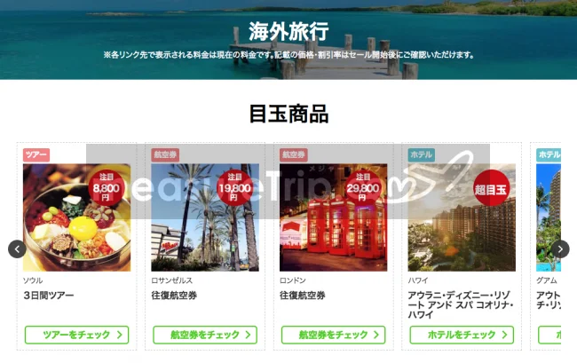 【緊急！セール情報】今夜20時から楽天スーパーセールが始まるよー！準備してね！