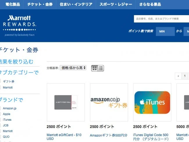 【マリオット ポイント】マリオットポイントの一番効率の良い使い道は？【マリオット アメックスカード】