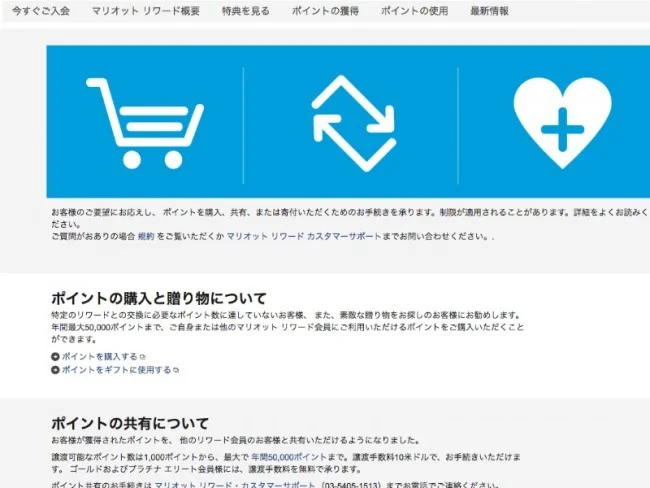 【マリオット ポイント】マリオットポイントの一番効率の良い使い道は？【マリオット アメックスカード】