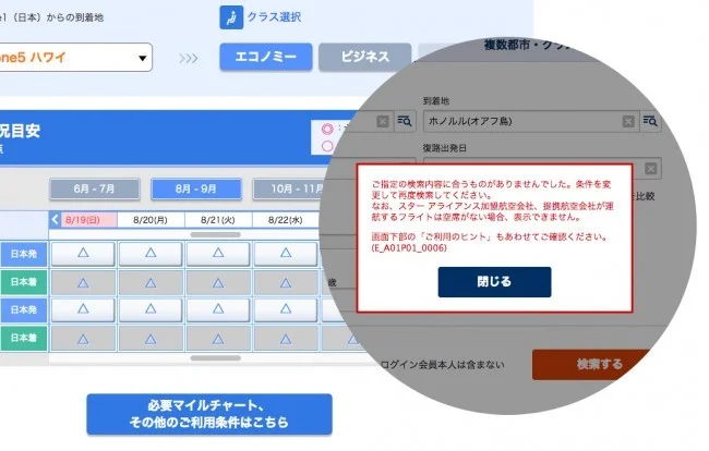 デルタ航空のスカイマイルなら夏休みハワイも特典旅行で行ける！