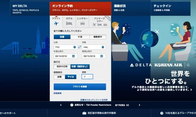 デルタ航空のスカイマイルなら夏休みハワイも特典旅行で行ける！