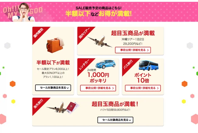 【セール・予告】7月7日からのセールのクーポン配布が始まったよー！