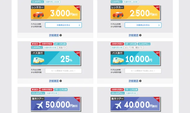 【セール・予告】7月7日からのセールのクーポン配布が始まったよー!