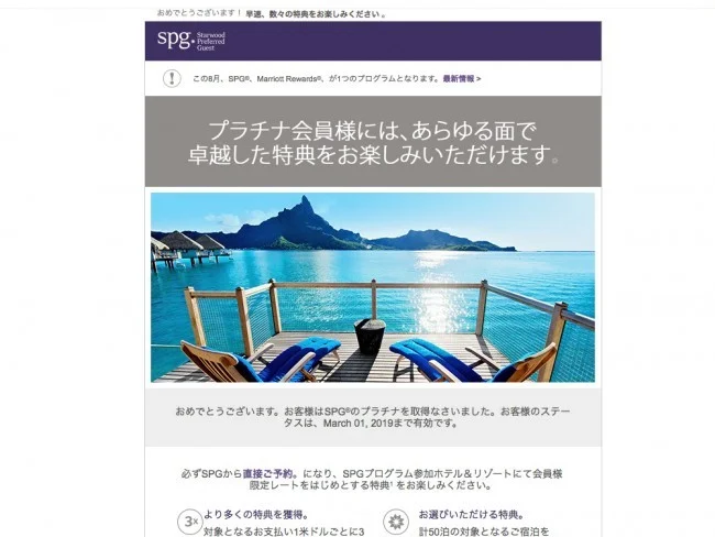 マリオット・プラチナチャレンジ（9滞在）を達成！なのにプラチナ会員の有効期限が半年？！ウソだろ、、、。