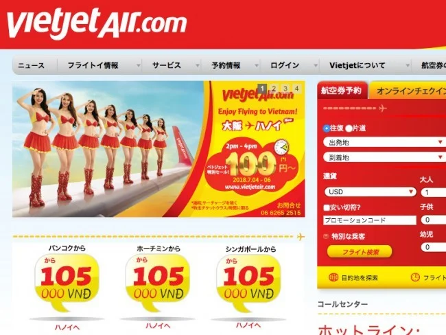 【ベトジェット・ハノイ】11月8日のベトジェット（VetJet）関空発ハノイ行き初就航便、買っちゃった！