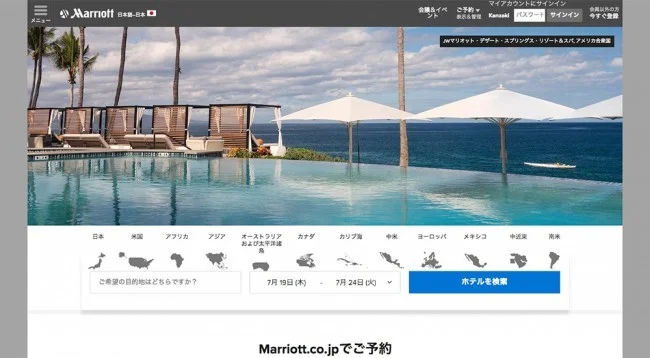 マリオットベストレート保証の成功率を格段にアップさせる秘訣！