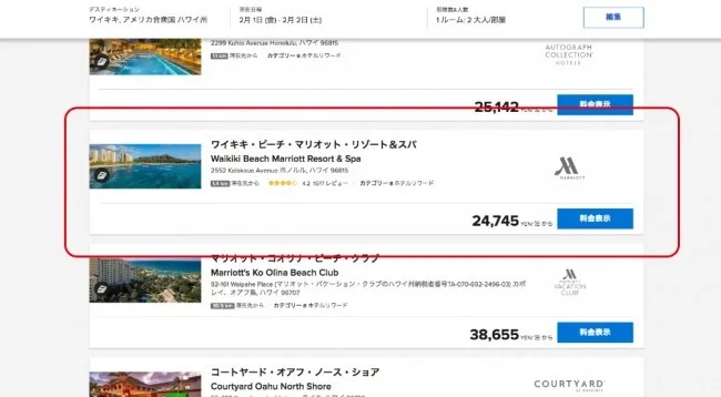 マリオットベストレート保証の成功率を格段にアップさせる秘訣!
