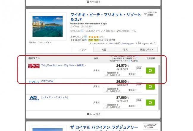 マリオットベストレート保証の成功率を格段にアップさせる秘訣!