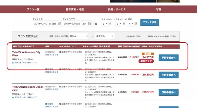 マリオットベストレート保証の成功率を格段にアップさせる秘訣!