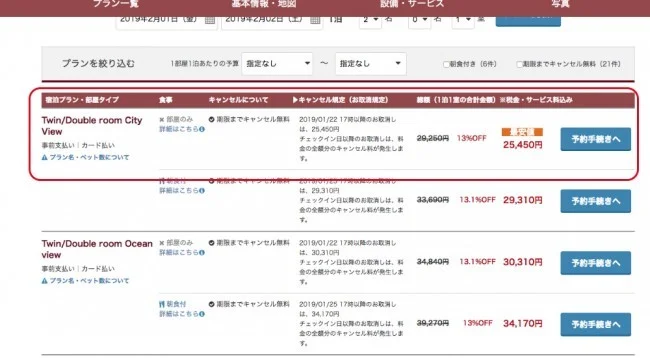 マリオットベストレート保証の成功率を格段にアップさせる秘訣！