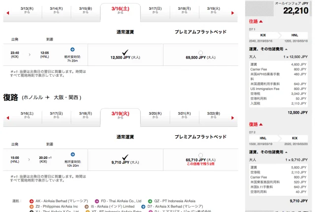 【緊急！セール情報】エアアジアさんの電撃セール・ビッグクリックセールが来たよー！