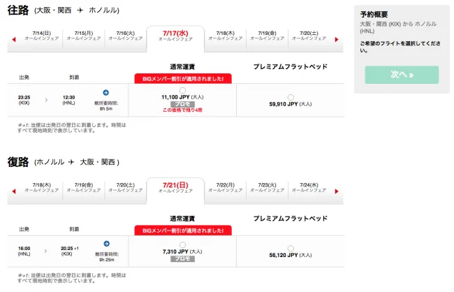 【緊急！セール情報】電撃セール・エアアジアさんが「ワールド・ベスト・ローコスト・エアライン」の記念セールやってるよ！
