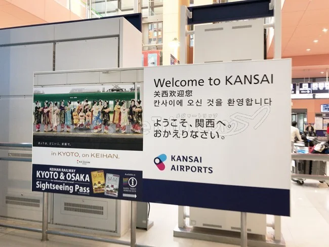 [ハワイ最後の楽園「モロカイ島」旅行記106] 関空到着！さて、身軽になってあそこへ行きますか？