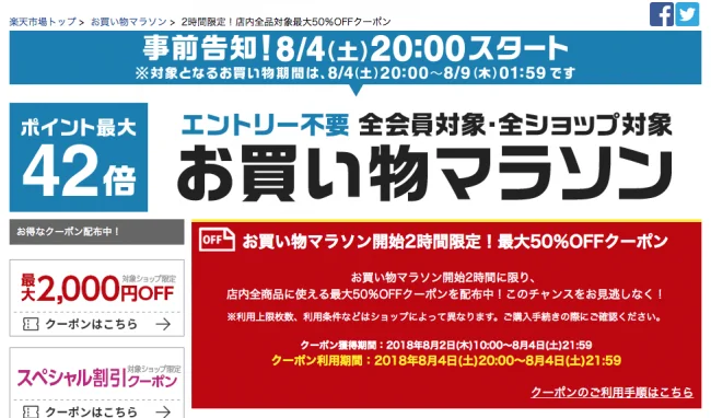 【緊急！セール情報】8月4日20時から楽天のお買い物マラソン！２時間限定半額のクーポンで水着や帽子、スーツケースを格安で買おう！