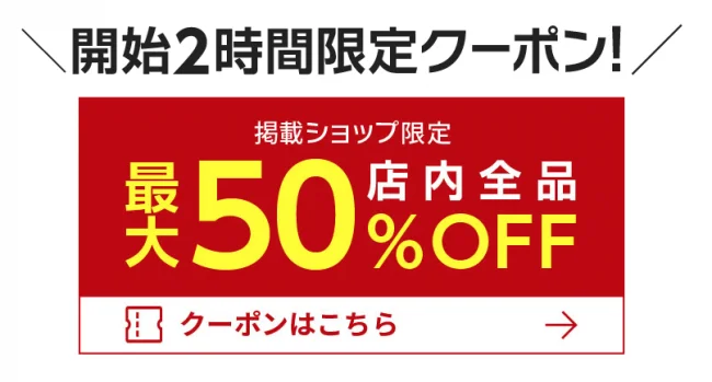 【緊急！セール情報】8月4日20時から楽天のお買い物マラソン！２時間限定半額のクーポンで水着や帽子、スーツケースを格安で買おう！