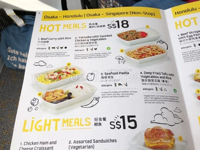 スクート / SCOOT ハワイの機内食・エコノミーとビジネスクラス