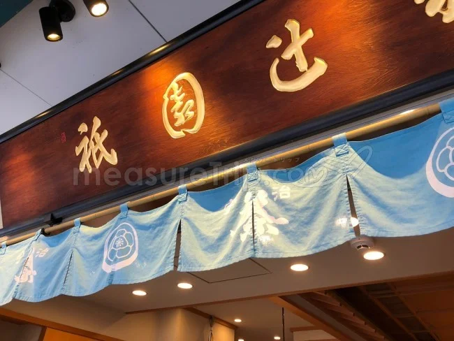 京都の和スイーツの老舗「茶寮都路里 祇園本店」♪