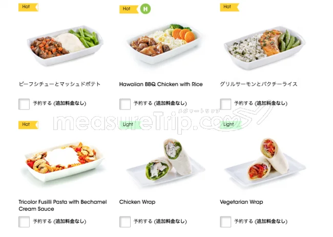 スクート / SCOOT ハワイの機内食・エコノミーとビジネスクラス