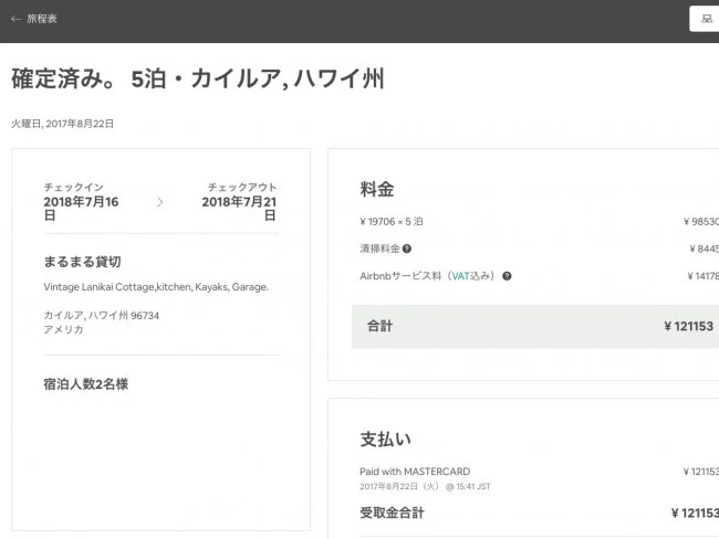 [憧れのラニカイビーチに泊まるハワイ旅行記2] ミヅキがラニカイビーチに泊まりたいと言い始めた。