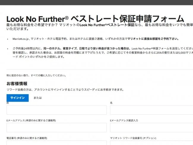 マリオット ベストレート保証にホテリアドットコムは使っちゃダメ！