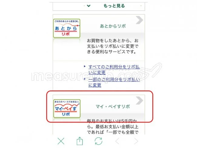 三井住友カードのマイ・ペイすリボの最低支払い金額の変更方法