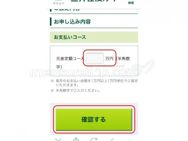 三井住友カードのマイ・ペイすリボの最低支払い金額の変更方法