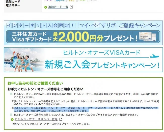 【注意】ヒルトン・オナーズVISAカードの会員ステータス反映は4-6週間先！いや、実際は2週間ぐらい？