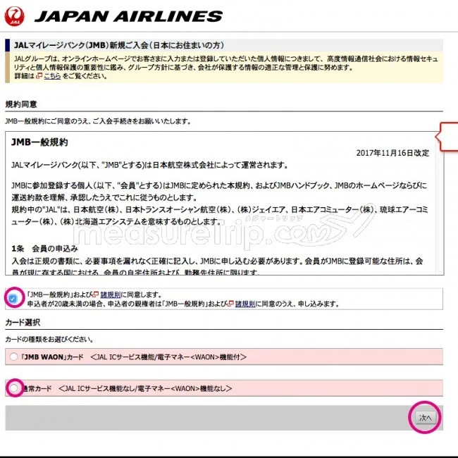 JALマイル JMB日本航空のJALマイレージバンク入会方法