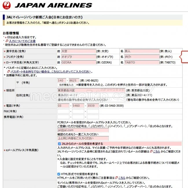 JALマイル JMB日本航空のJALマイレージバンク入会方法