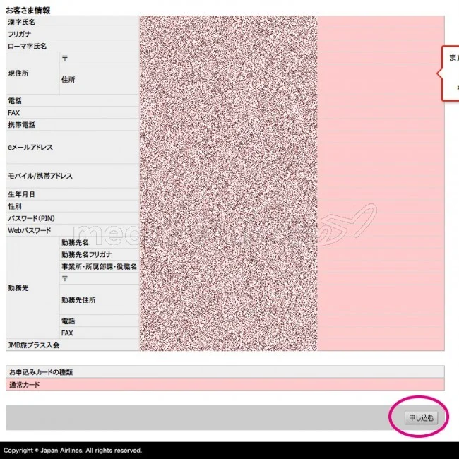 JALマイル JMB日本航空のJALマイレージバンク入会方法