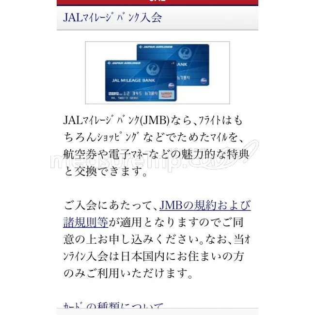 JALマイル JMB日本航空のJALマイレージバンク入会方法