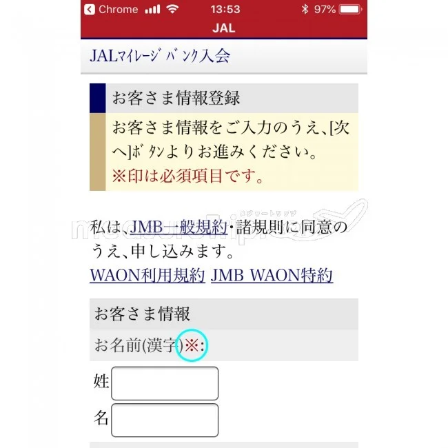 JALマイル JMB日本航空のJALマイレージバンク入会方法