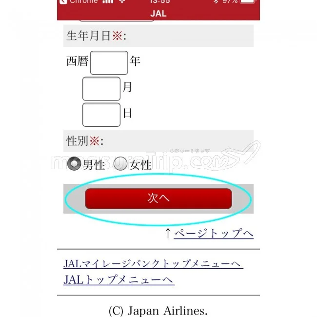 JALマイル JMB日本航空のJALマイレージバンク入会方法