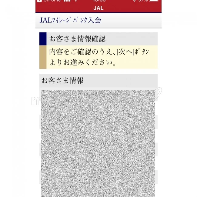 JALマイル JMB日本航空のJALマイレージバンク入会方法