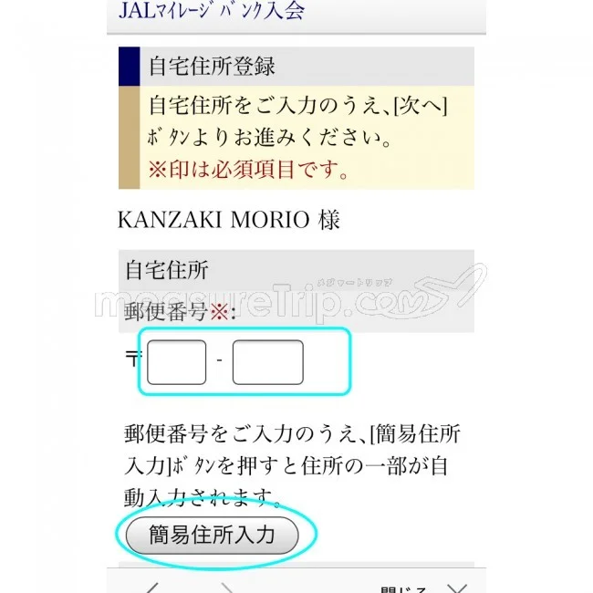JALマイル JMB日本航空のJALマイレージバンク入会方法
