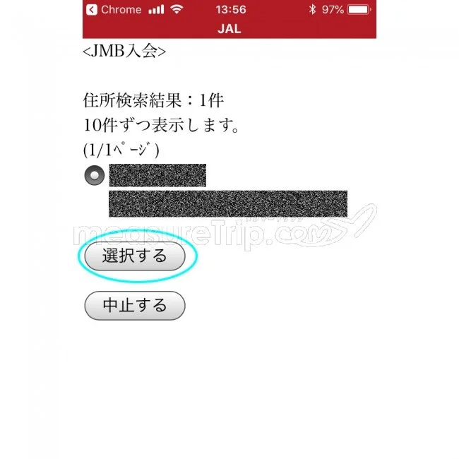 JALマイル JMB日本航空のJALマイレージバンク入会方法