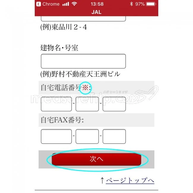 JALマイル JMB日本航空のJALマイレージバンク入会方法
