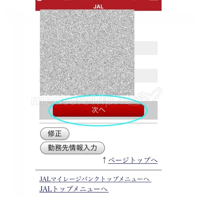 JALマイル JMB日本航空のJALマイレージバンク入会方法
